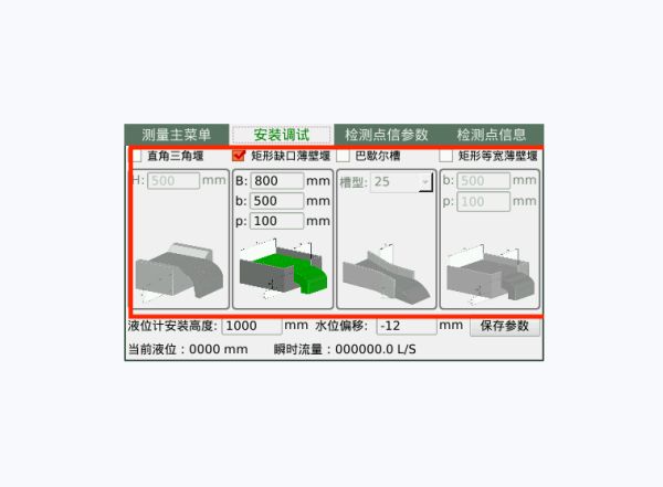 HY-F10型便攜式明渠流量計